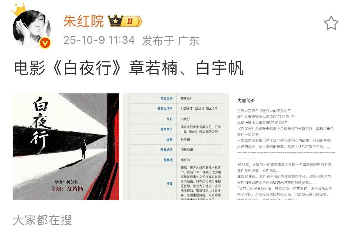 《白夜行》章若楠、白宇帆 [吃惊] ​​​