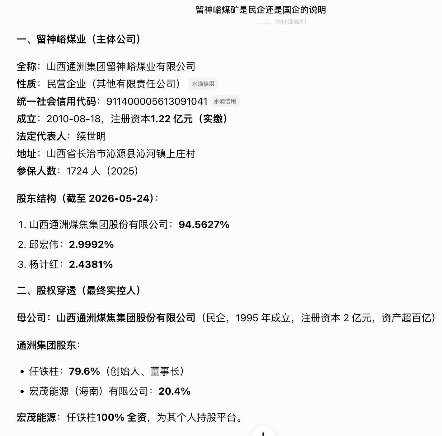 煤矿19点半爆炸工人22点才被通知留神峪煤矿工人说自己是外包的  我们其实比较关
