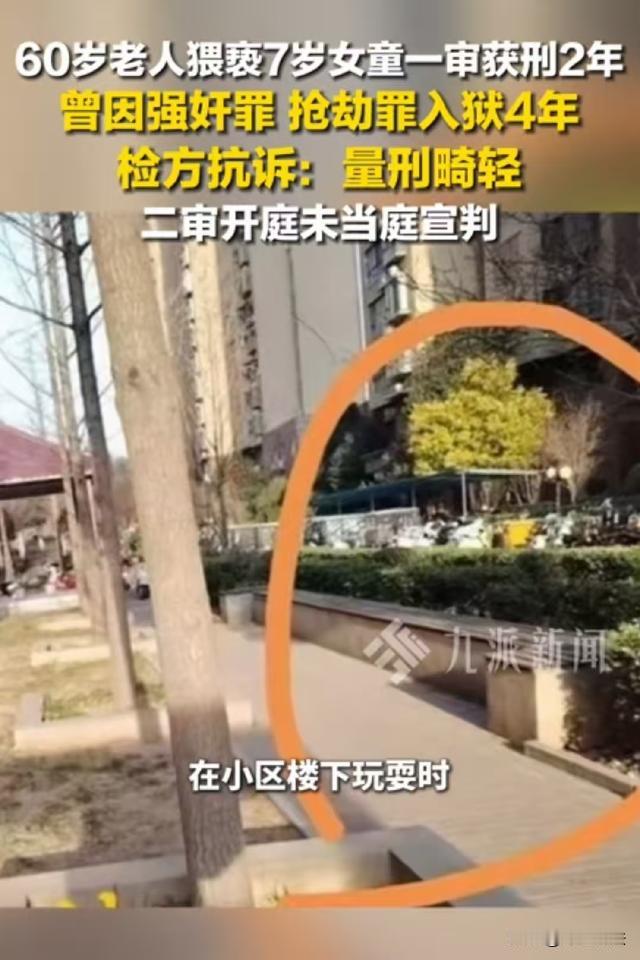 河南郑州，7岁女孩带着2岁弟弟下楼找小伙伴玩耍，60岁老人将女孩带到小花园，手摸