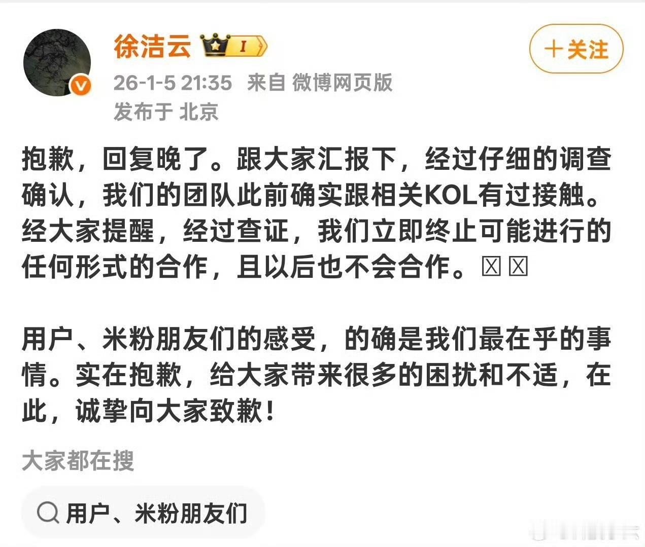 小米的官方回复，经过查证，确实有过接触，立即终止合作，以后也不会合作。熊大哭晕在