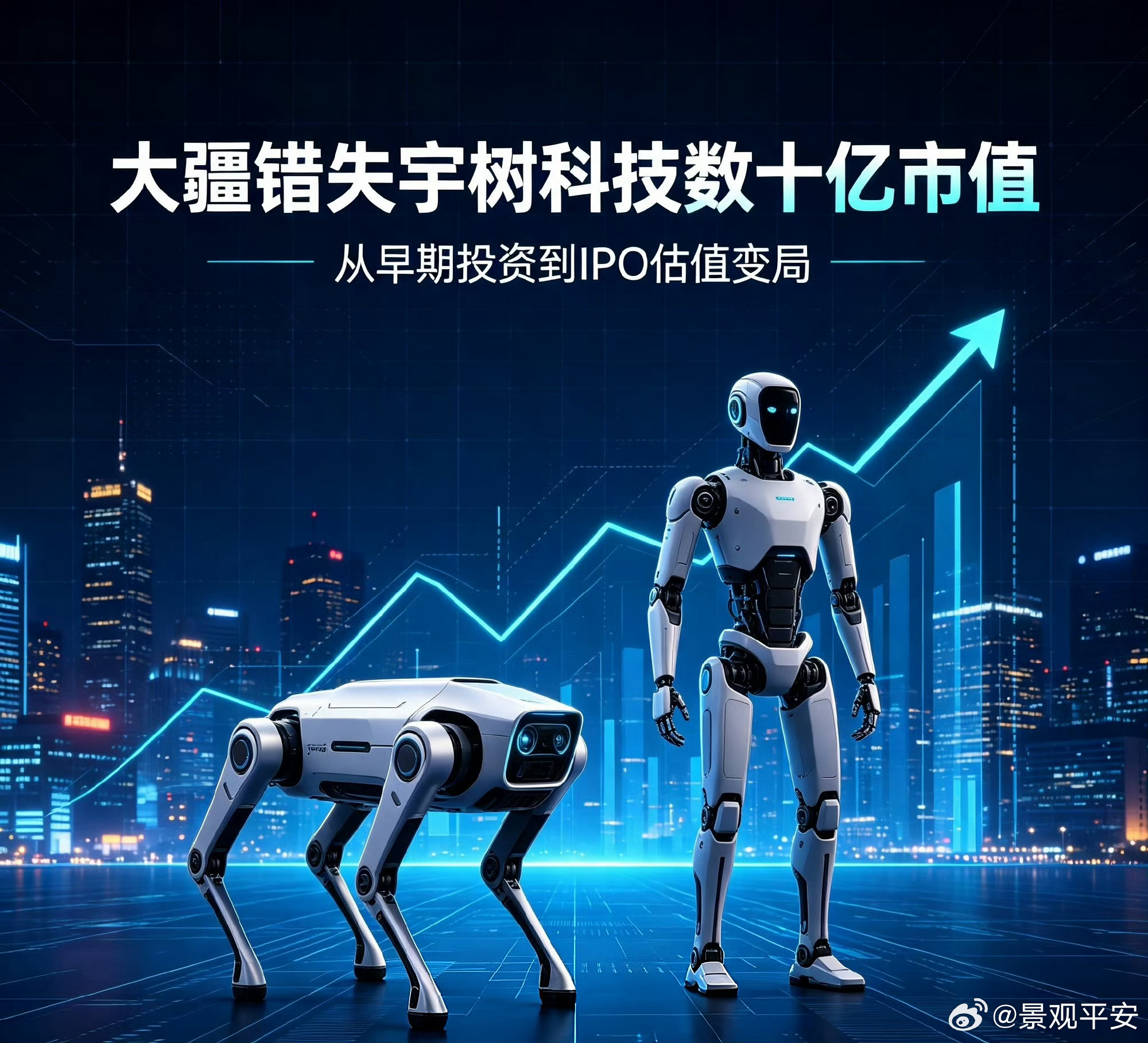 宇树 中签堪比中彩票这话题讨论的越多，越是让普通的散A焦虑，老是抱着人家吃肉你喝