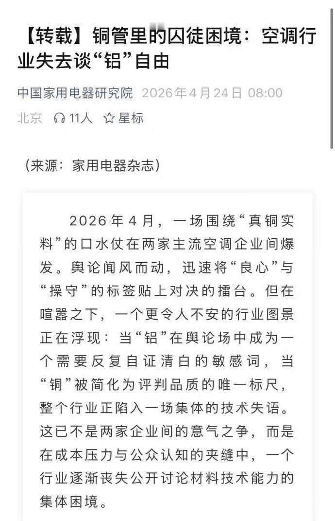 海尔管江勇谈空调铝代铜争议继董明珠后海尔回应铝代铜问题 继董明珠之后，海尔管江勇