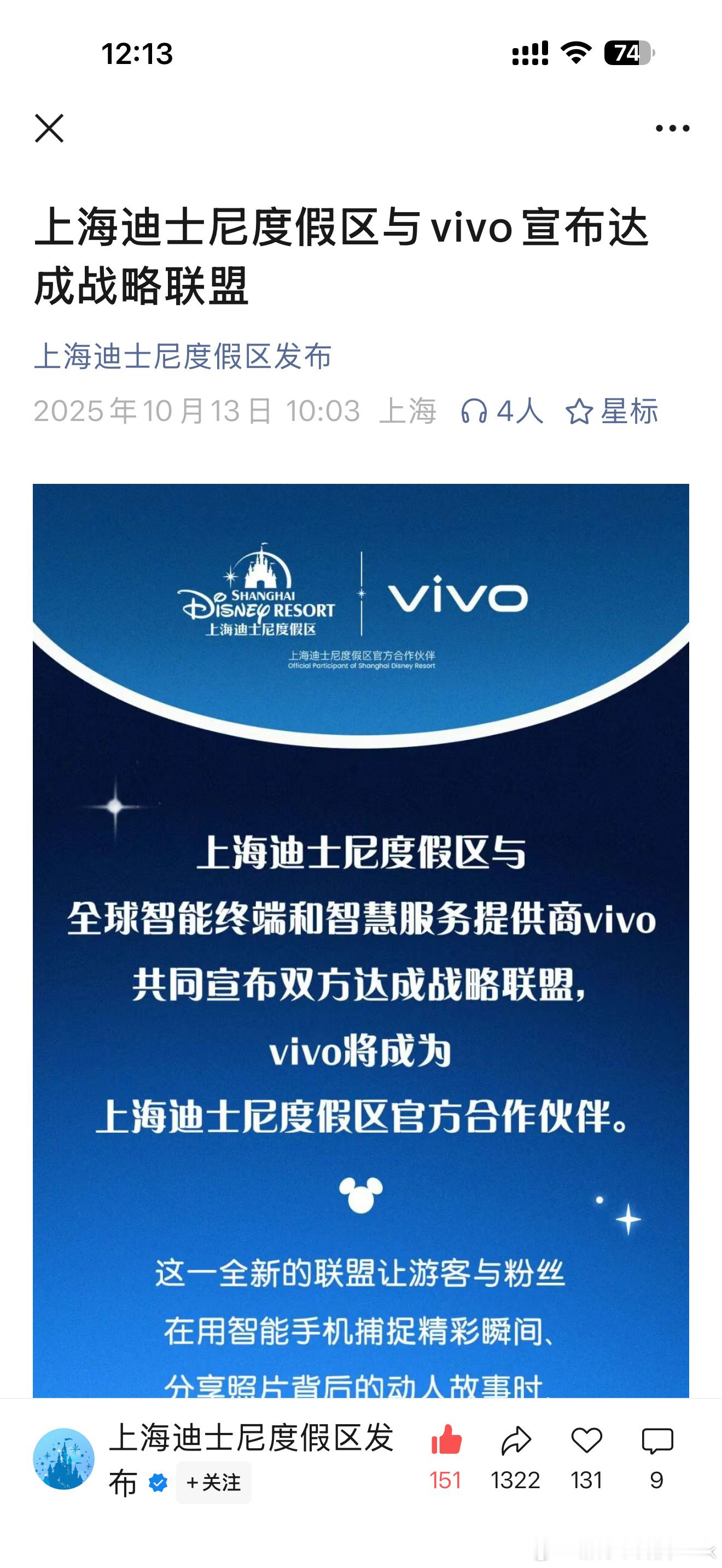 vivo 宣布与上海迪士尼度假区达成战略合作[举手]在迪士尼乐园有五个互动拍照点