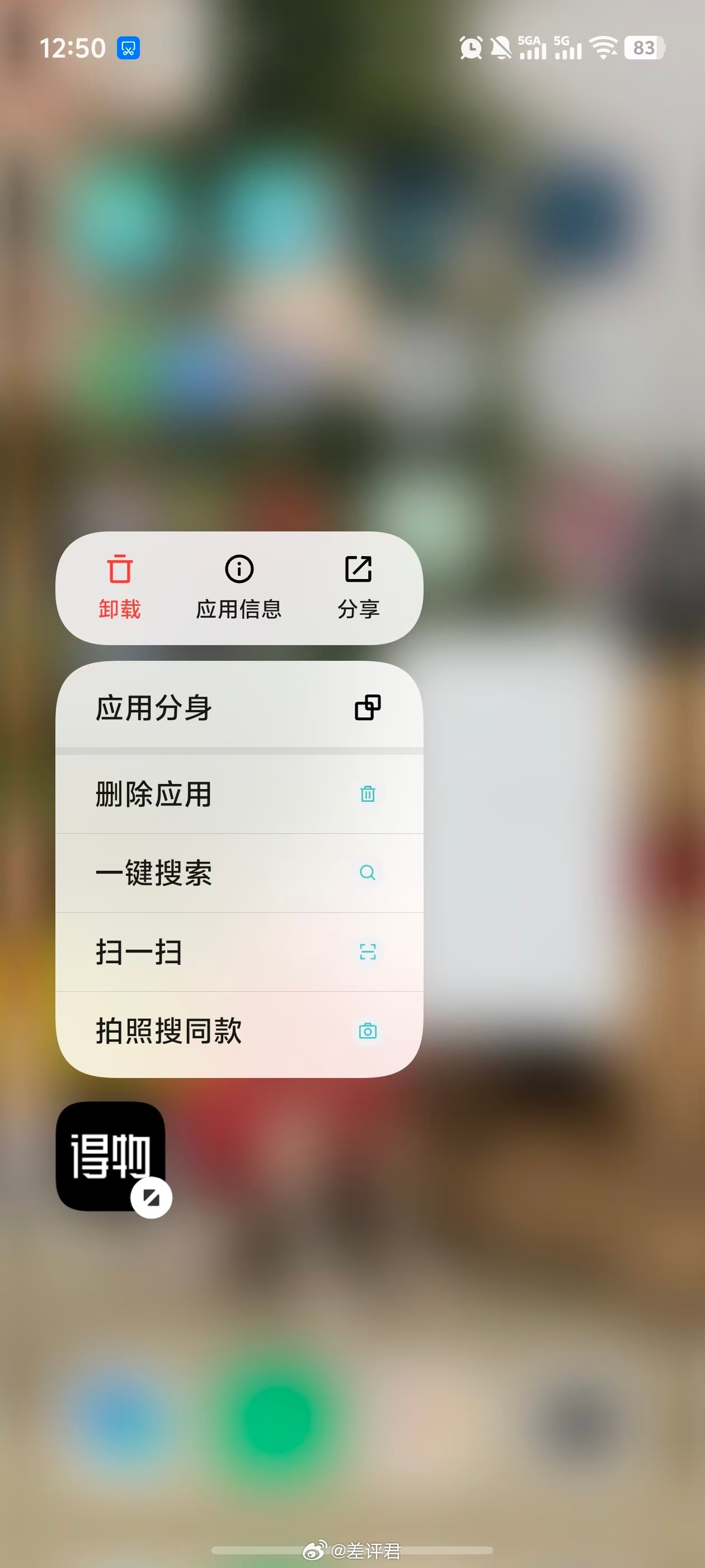 #差评说数码# 什么时候手机 App 也开始玩这种  PC 玩剩下的“假卸载”套