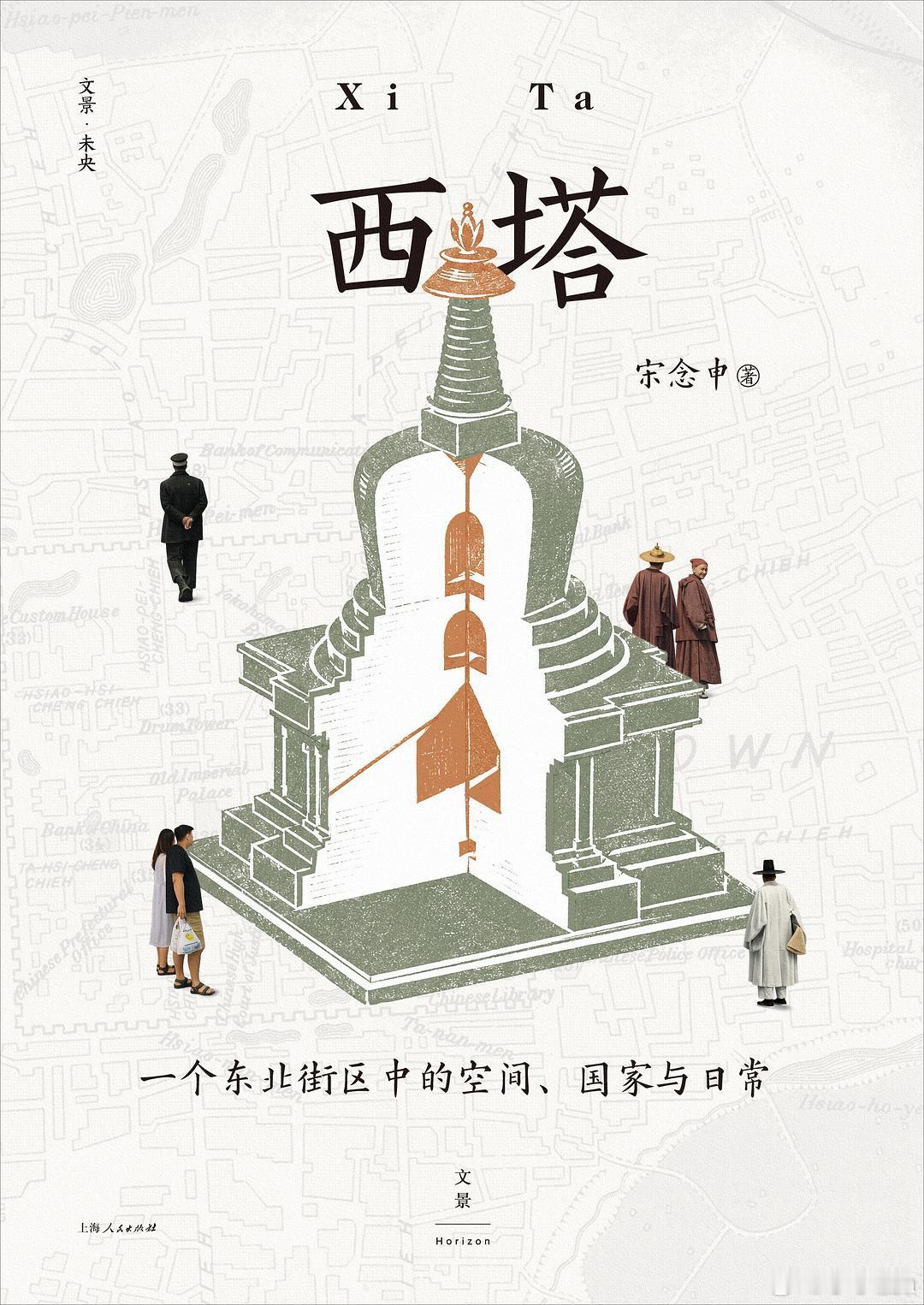 爱读书的人内在有一种力量书评 书名：《西塔》作者：宋念申出版社：出品方：如果你是