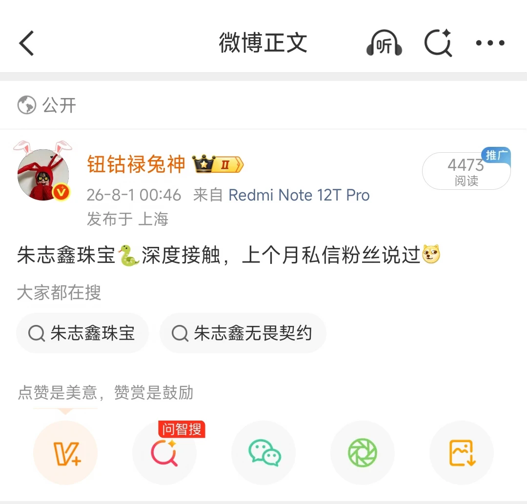 朱志鑫珠宝🐍深度接触😍