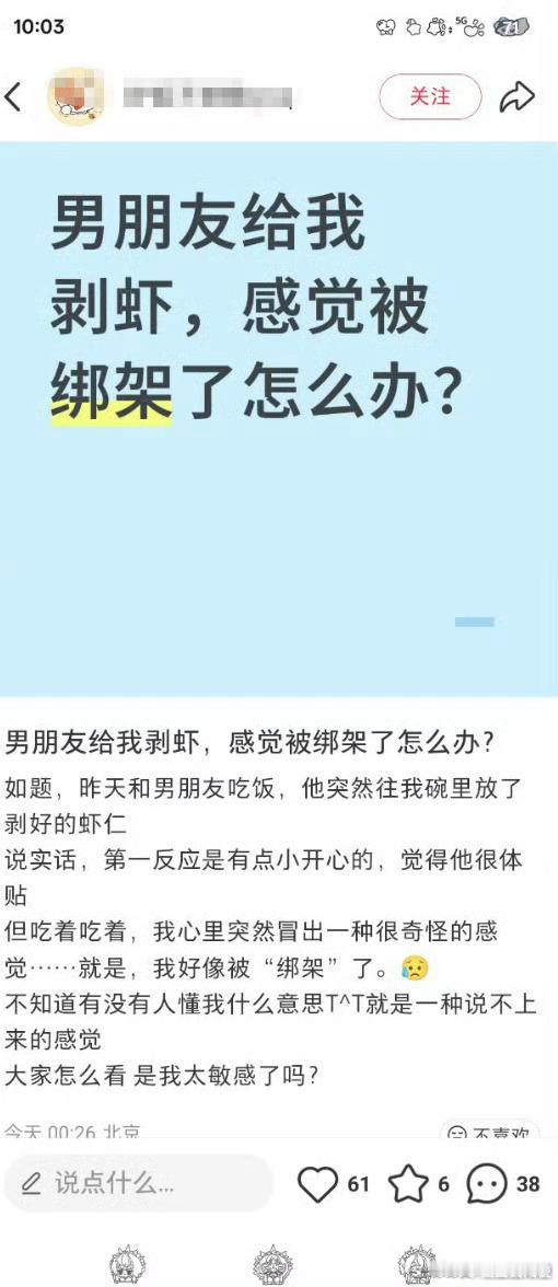 “男朋友给我剥虾，感觉被绑架了怎么办？”  