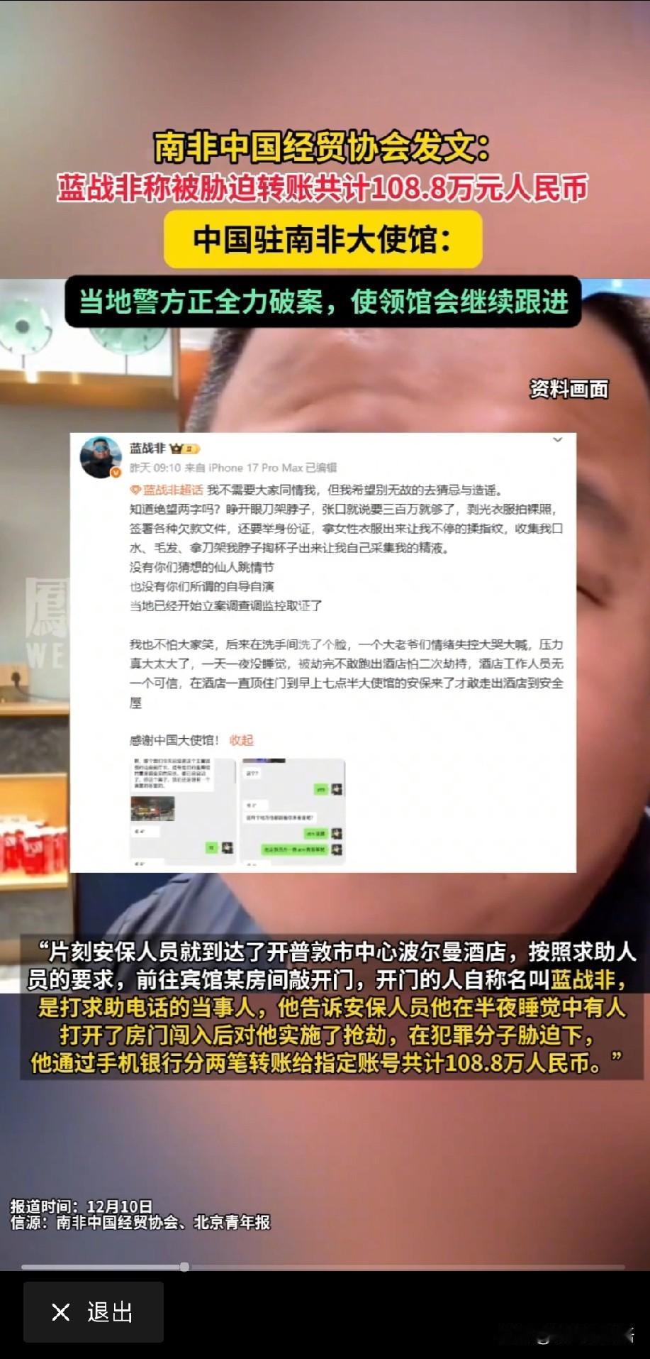 刀架脖子逼转账还不够，还要收集口水、毛发甚至体液，威胁伪造强奸案让网红身败名裂。