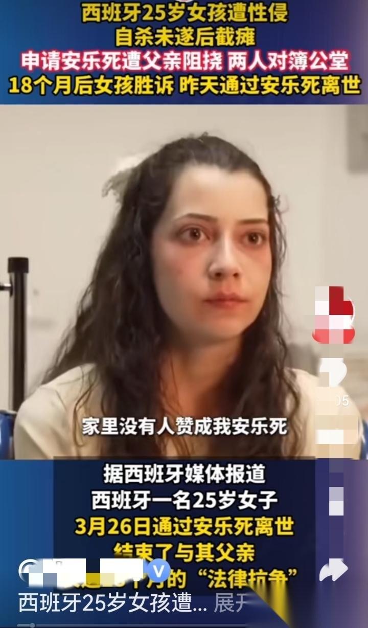 看到一条新闻，西班牙女孩，在23岁的时候被几个人强奸，女孩始终走不出来，由于想不