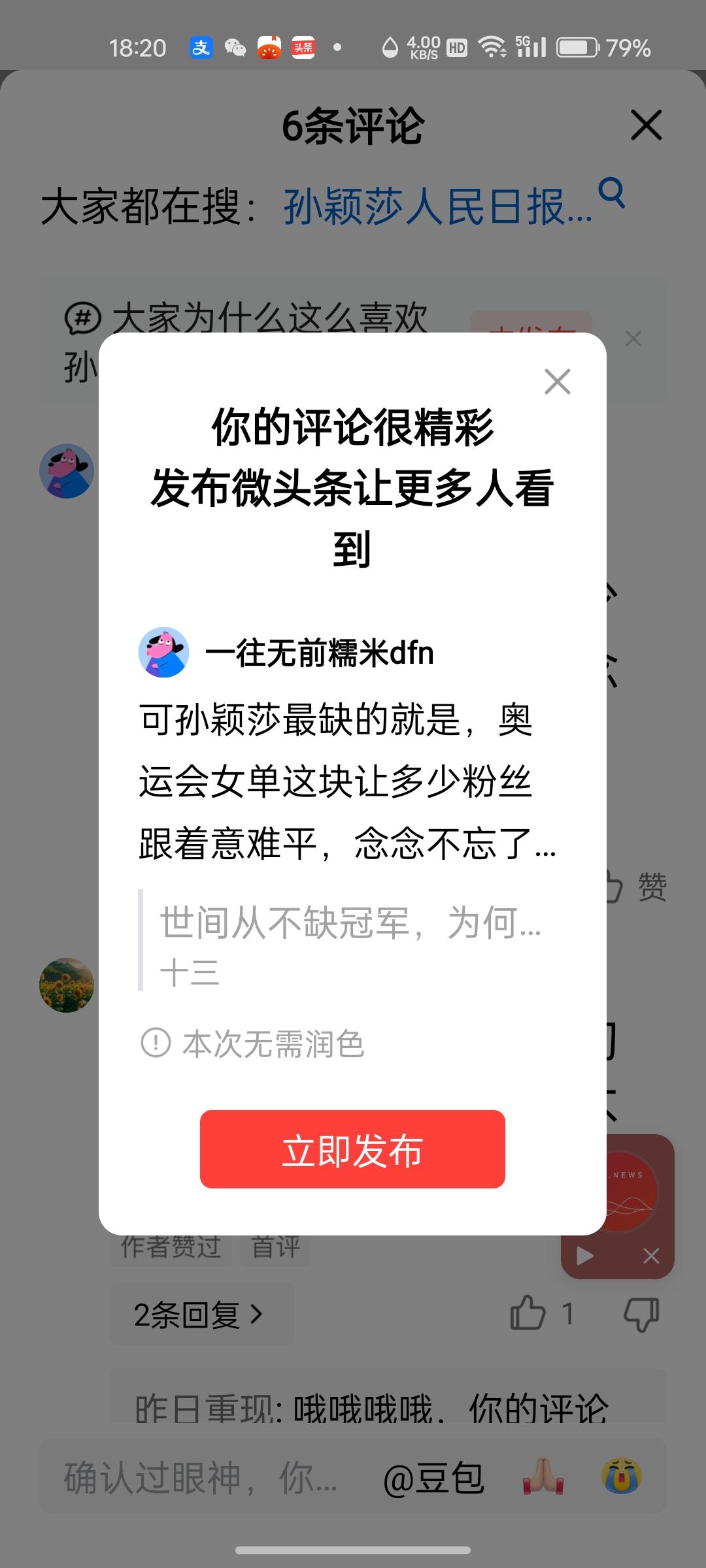 世界从不缺冠军，可孙颖莎最缺的就是，奥运会女单这块让多少粉丝意难平，叨叨来叨叨去