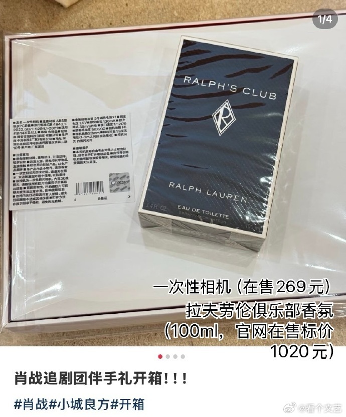 肖战小城良方伴手礼好大方谁能想到伴手礼这么舍得下本钱，100ml 的拉夫劳伦香氛