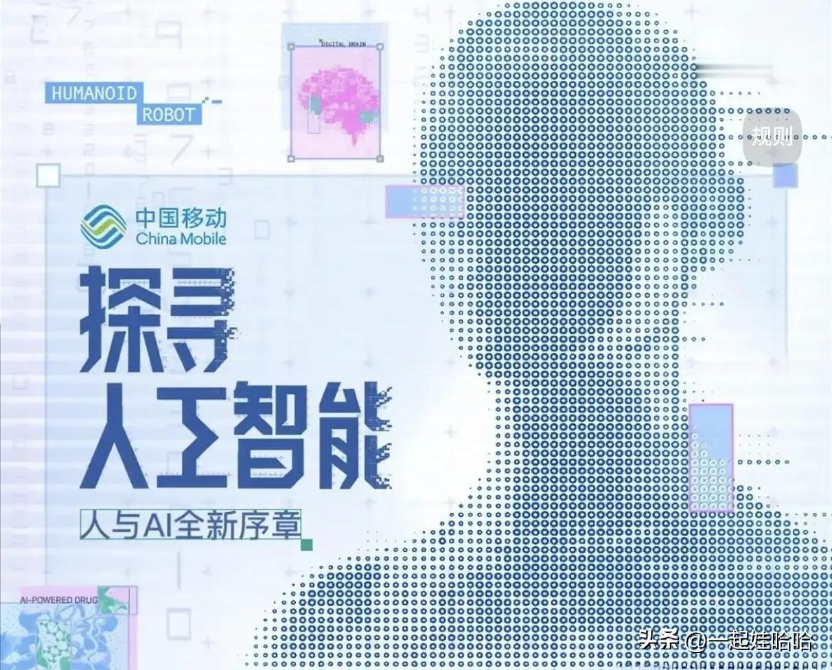 由今日头条联合中国移动打造的《探寻人工智能2026》，集结顶尖科学家与行业领军人