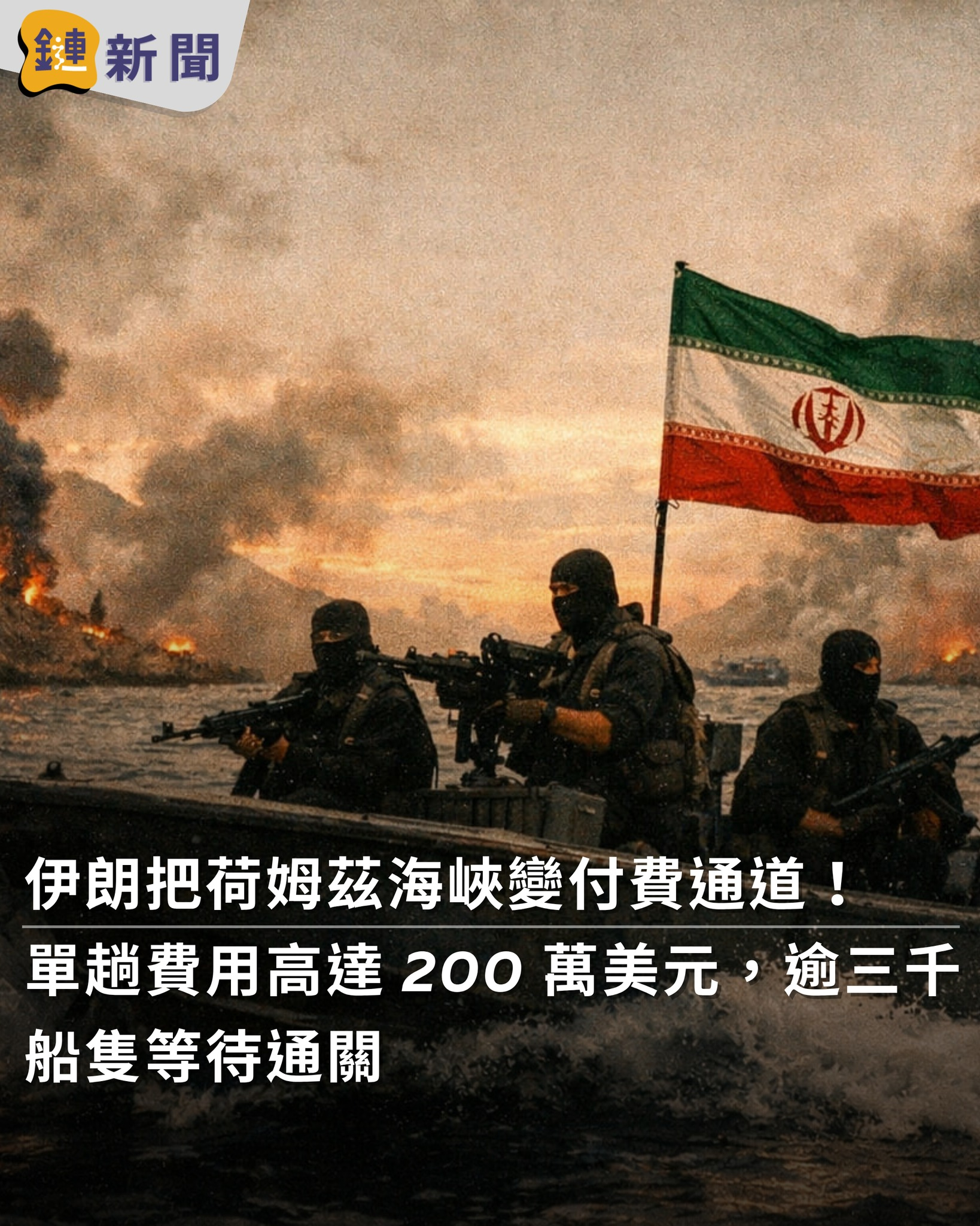 通行费200万美金 