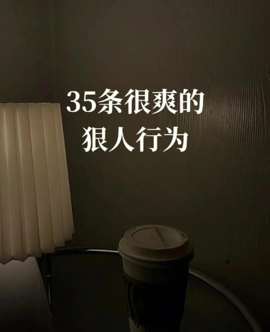 有烦恼和焦虑的为什么总是你！因为这35条内容，你做不到！
你敢于拒绝别人吗？你敢