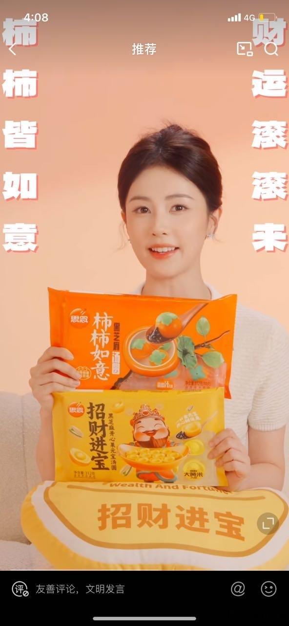 思念食品官方[超话]  白鹿和思念双向奔赴    思念与鹿，好柿奔赴 与白鹿共赏