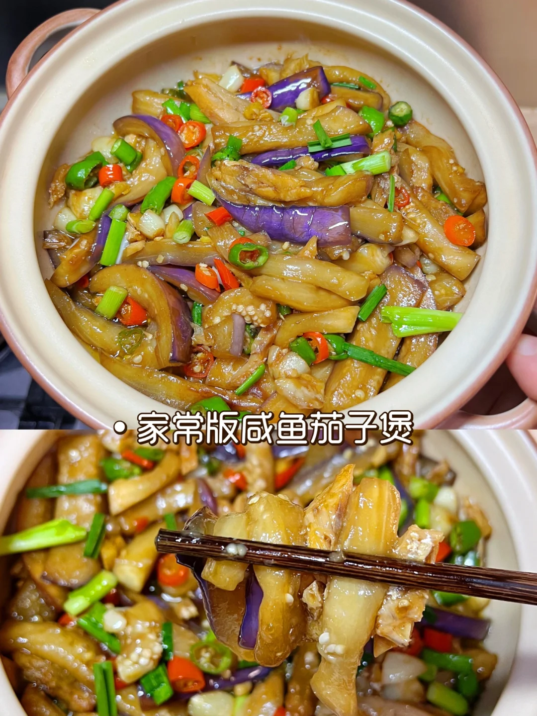家常版咸鱼茄子煲，不用油炸也可以很好吃😍
