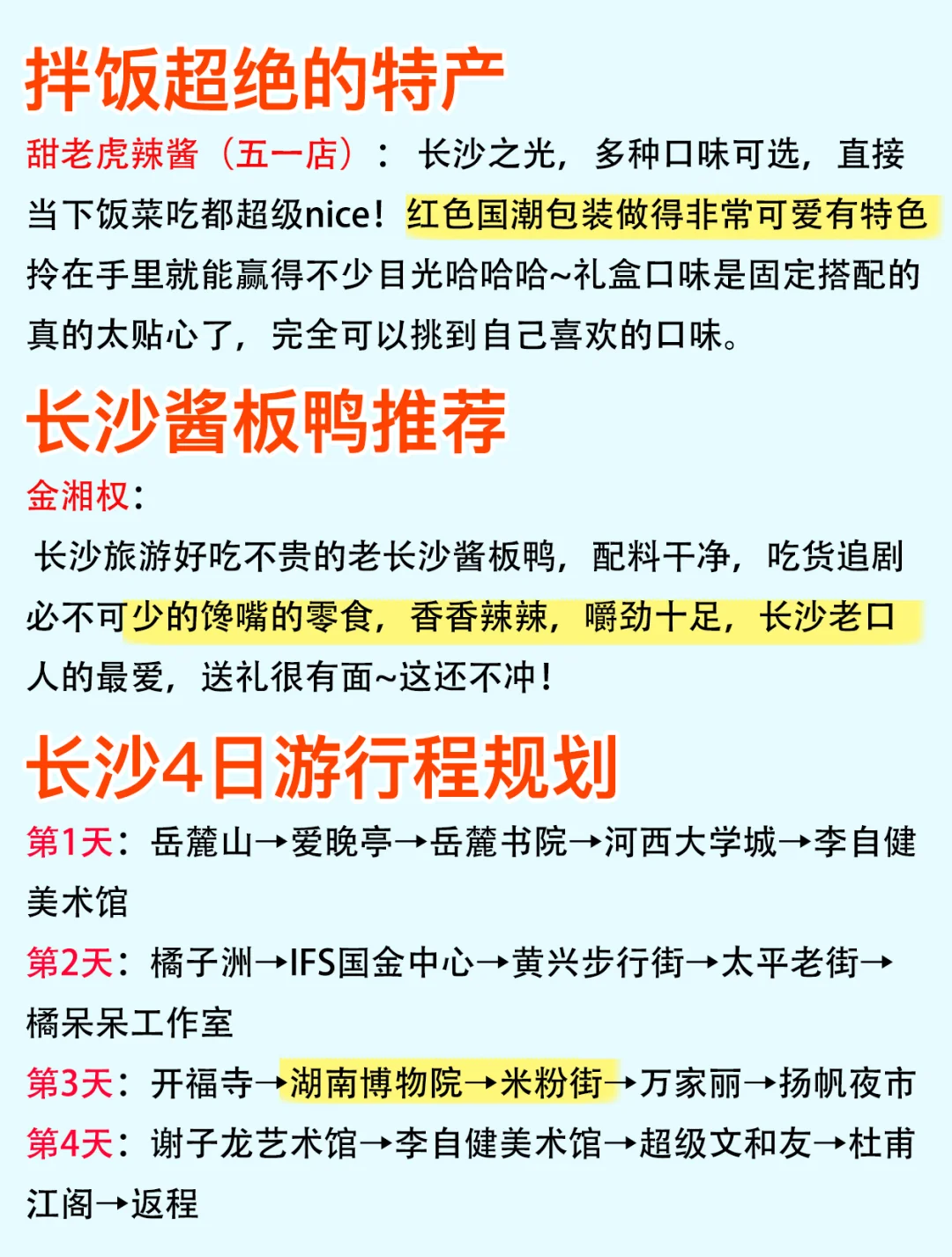 女生必看‼️长沙各区热门景点旅游大揭秘‼️