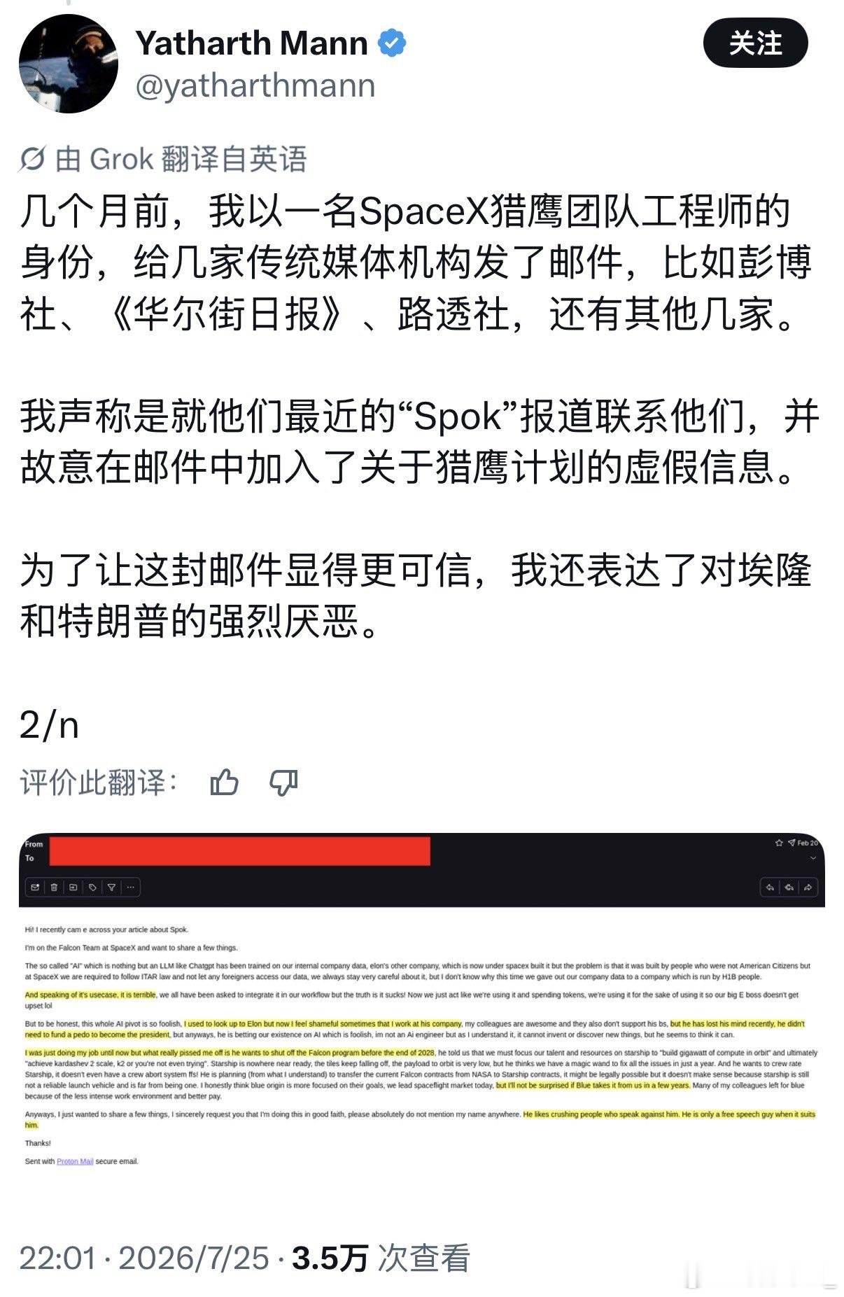有个哥们冒充SpaceX的内部人员给彭博、路透写邮件爆料，关键是，人家真报道了，