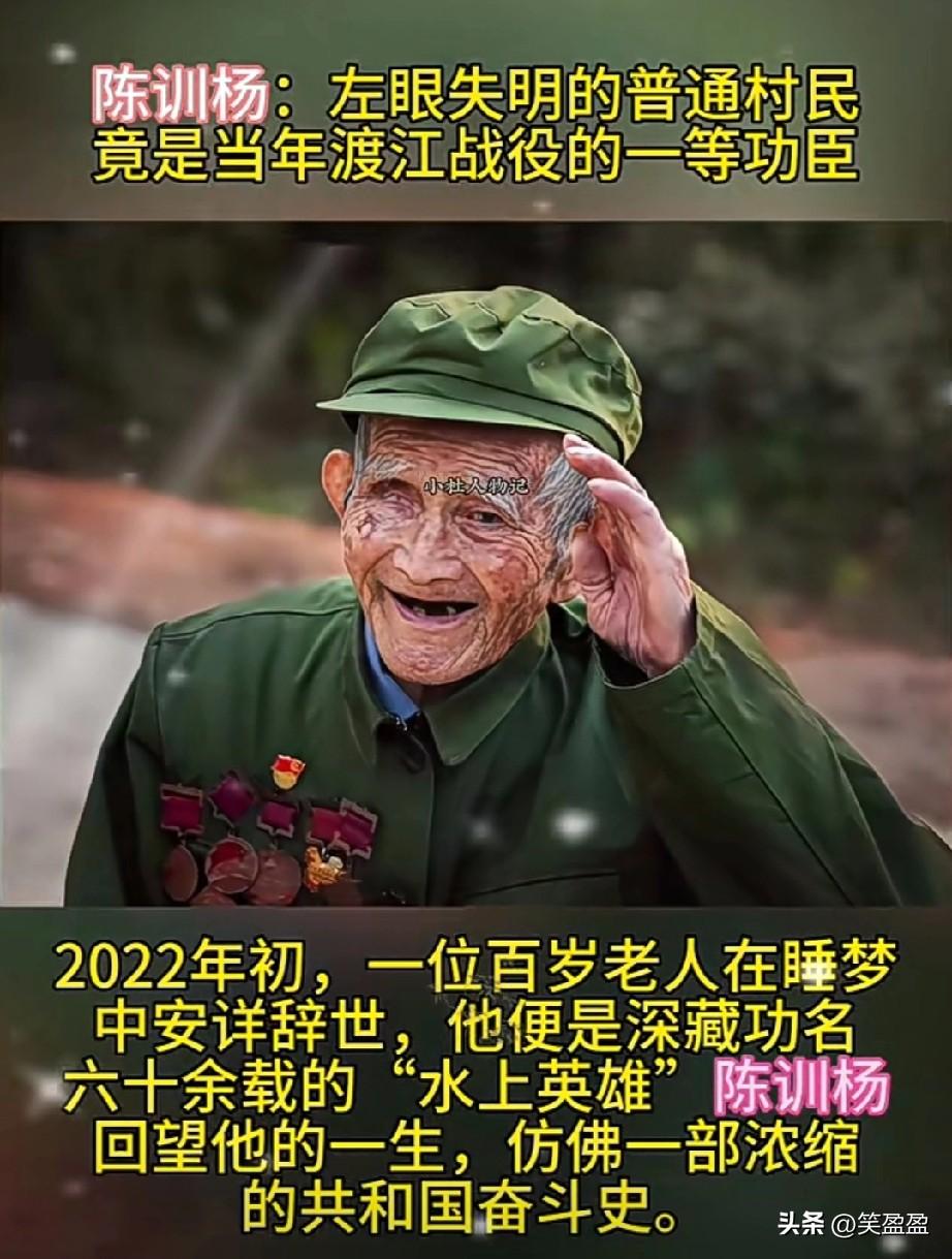 陈训杨:
昨晚失明的普通村民
竟是当年渡江战役的一等功臣
为英雄献上一朵小花🌸