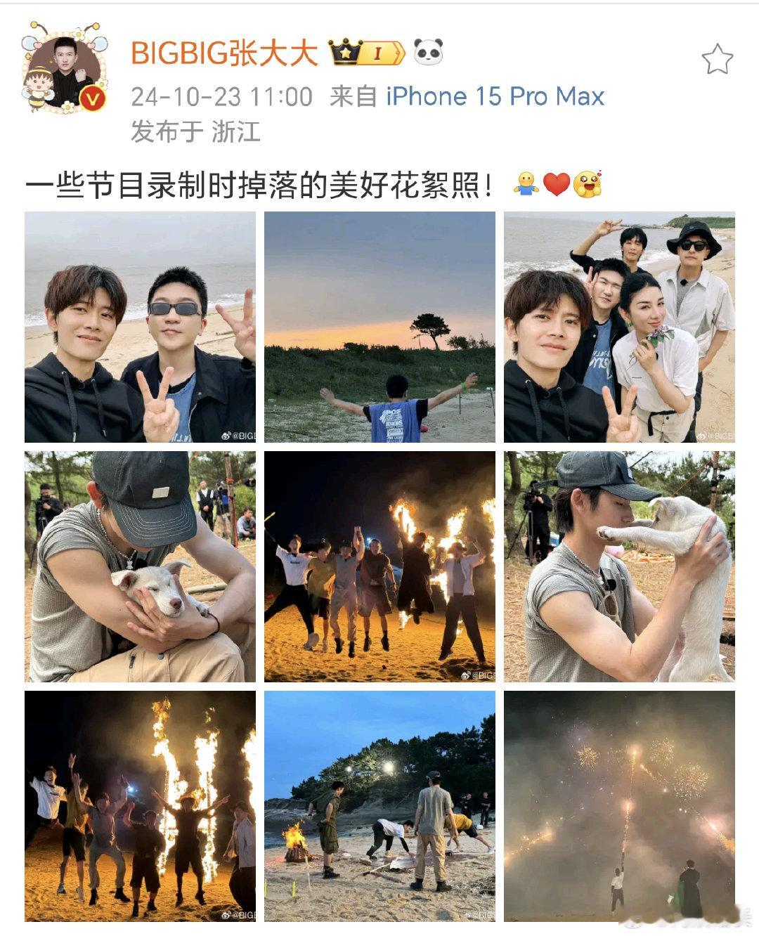 #任嘉伦拍的张大大##任嘉伦拍的嗨放派成员# 任嘉伦拍的嗨放派成员，都是活力满满