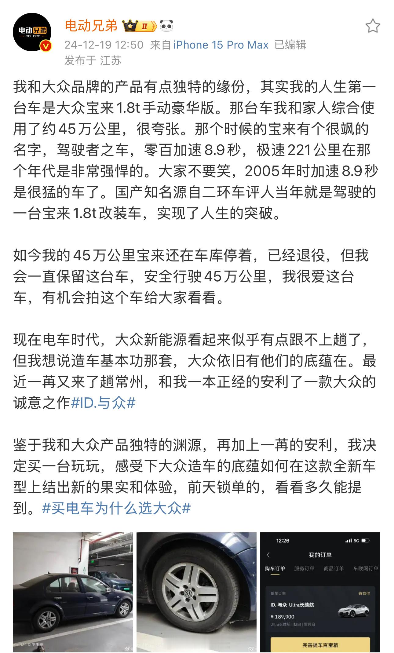 看到羽毛哥要买大众安徽 ID.与众 ，简单聊聊……作为大众的第三家合资车企，在质