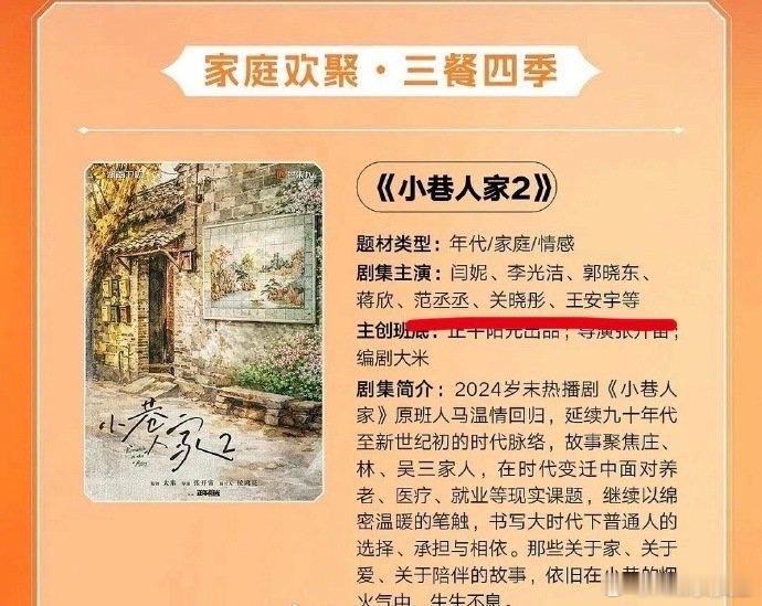 《小巷人家2》剧情剧透：庄图南开启创业线，长辈组退居辅线，年轻组挑大梁，讲他们婚