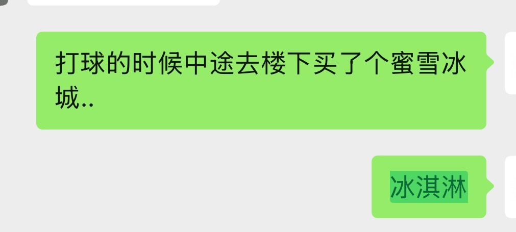 我真的哭死好吧就我真的觉得好幸福啊有人这样对我，因为我随口提了这么一句我爱吃冰淇