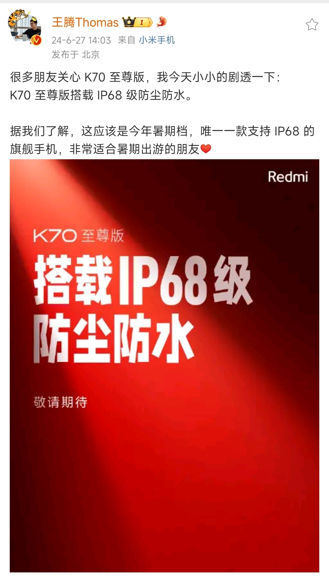 知名爆料博主王腾宣布：Remdi K70 至尊版将搭载 IP68级防尘防水！对比
