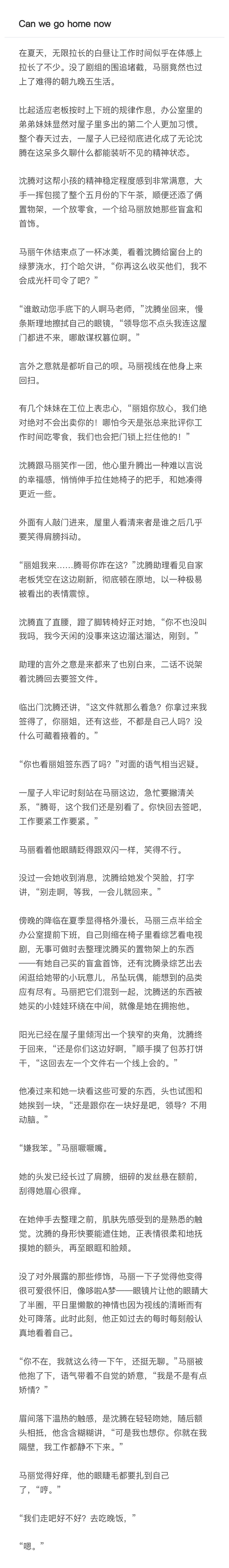 沈马组合重建版  「沈马」can we go home now淡淡的办公室搞对象