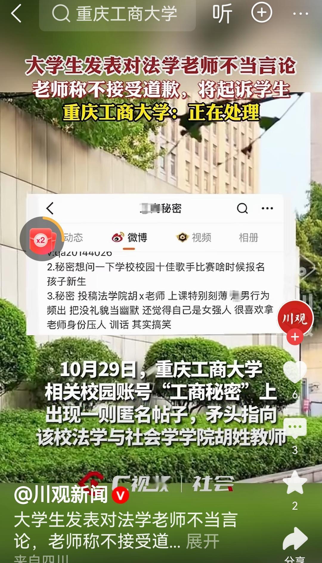 重庆工商大学这位同学
你是凭什么觉得你造谣了老师
只是道个歉就能翻过去呢
凭你是