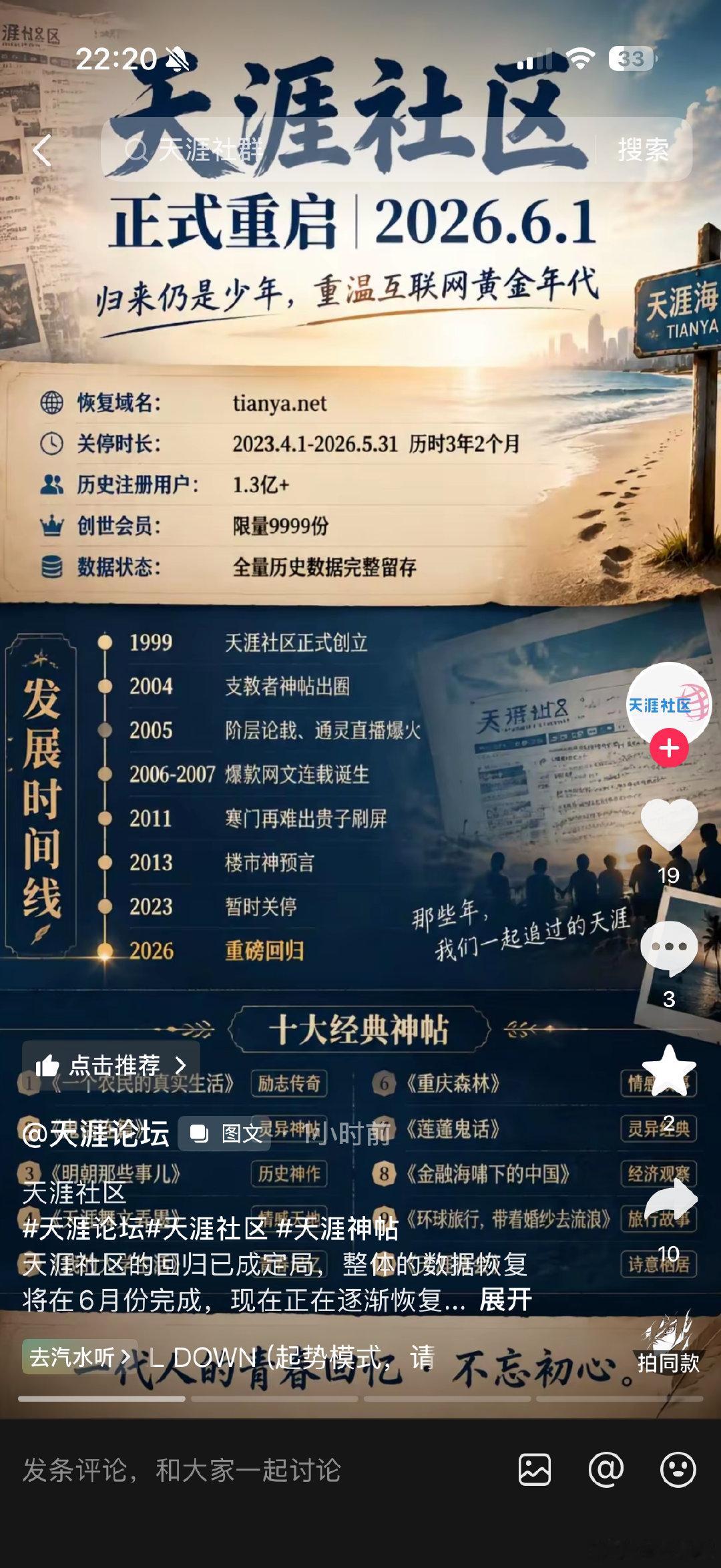 天涯回来了！！！历史数据全部保留！！！ 