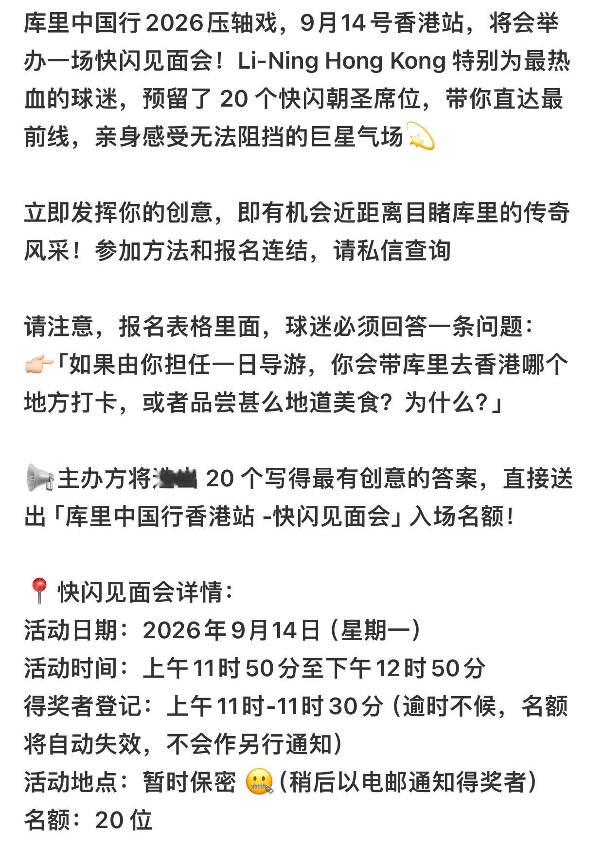 库里正式开启2026中国行没抽到票（东莞和深圳）看这里，关注这个博主（图片里），