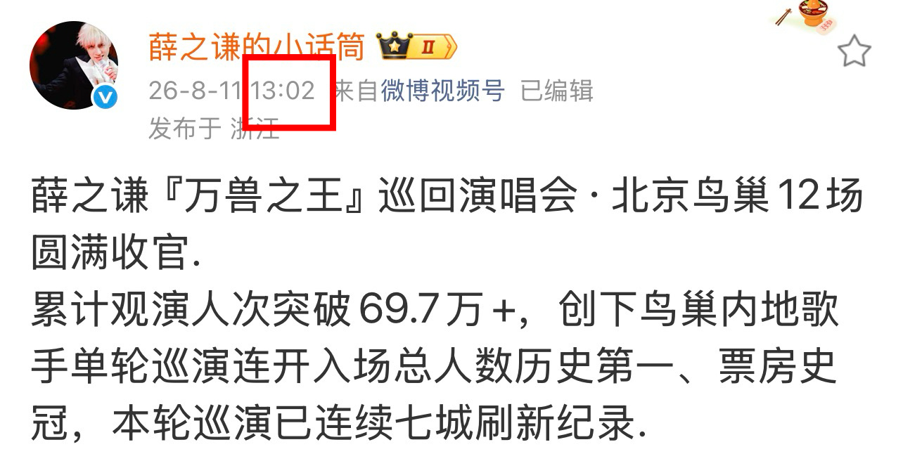 小话筒是13:02发的数据，话题是20:00有的，你说中间隔了7个小时是“刚” 