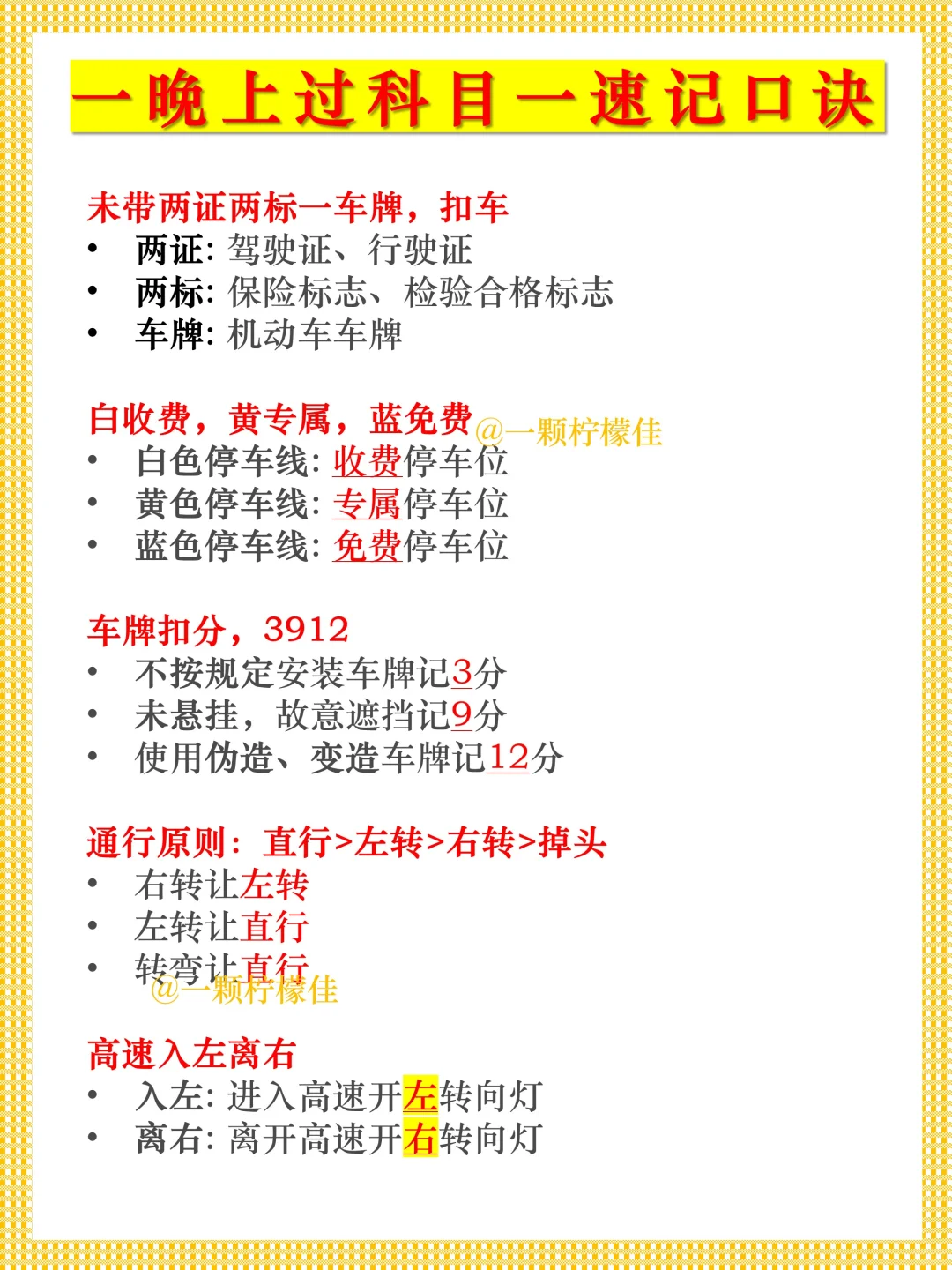 我发现了过科目一最快的方法‼️