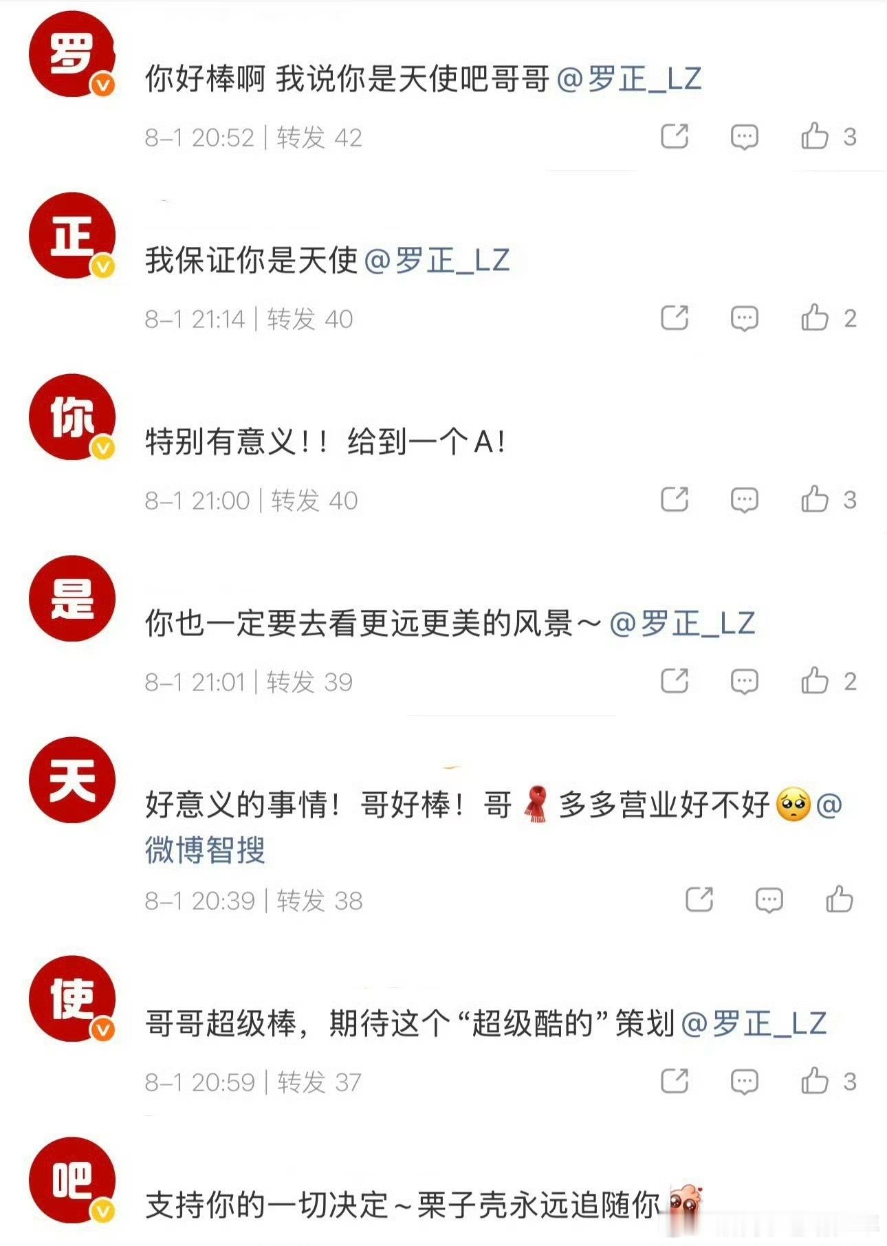 爱李明德那群又吻上罗正了，男的真是好混 
