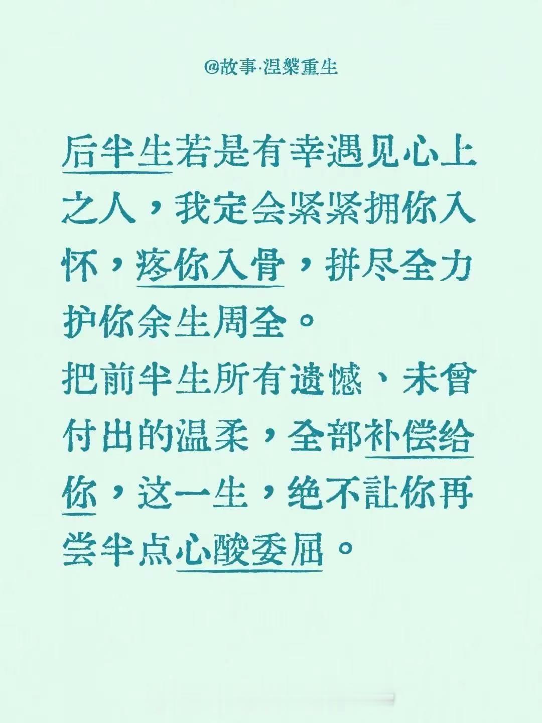 迟来的爱。半生遗憾 迟来的真心 人生感悟