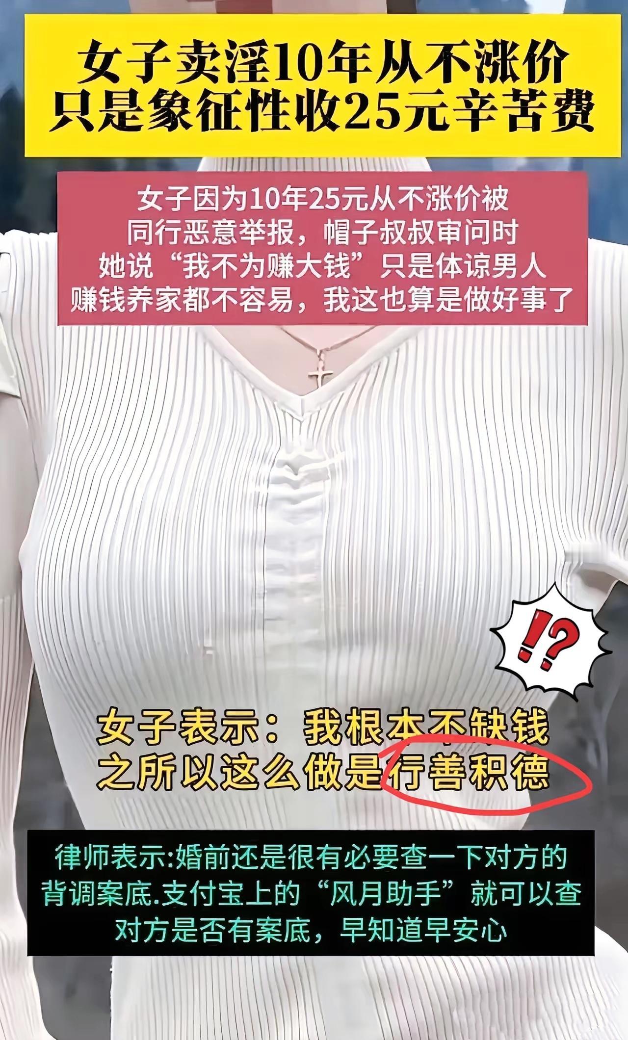 刷到个离谱说法我直接懵了！
有人居然把卖淫吹成“积德行善”，
还说10年不涨价是