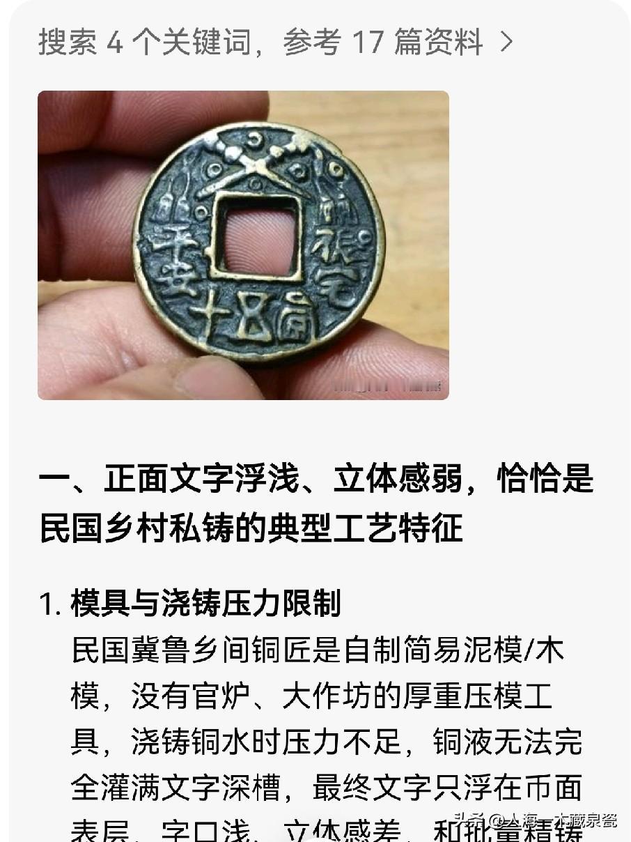 钱币孤品
今天特意测试一下AI的鉴币能力，结果是它居然说是仿品，为什么呢？
AI