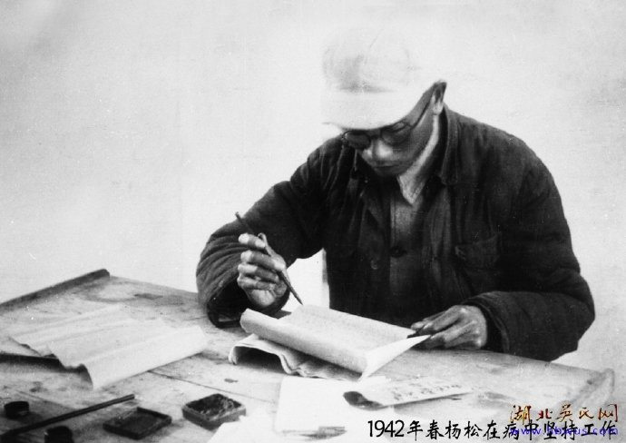 毛年谱  1942年11月23日，《 解 放 日 报 》 前 总 编 辑 杨 松