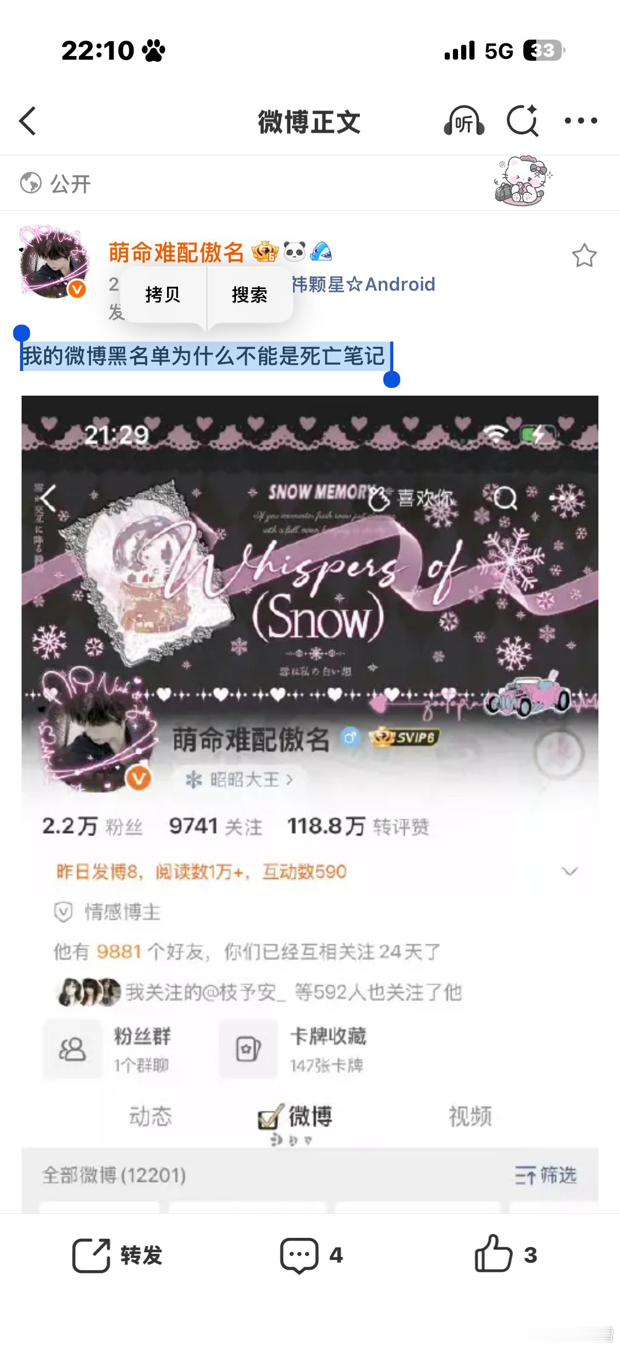 黑名单为什么不能是死亡笔记 