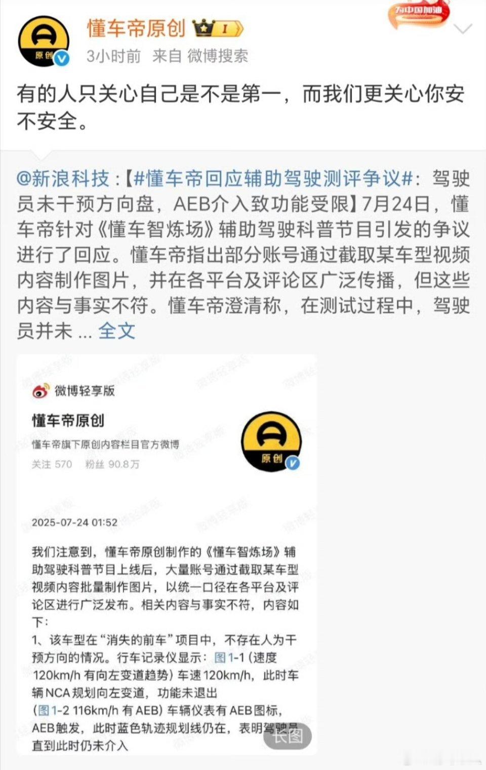 懂车帝做的智驾横评，这么大型且复杂的测试，没有一点纰漏或者误差，是不太可能的。也