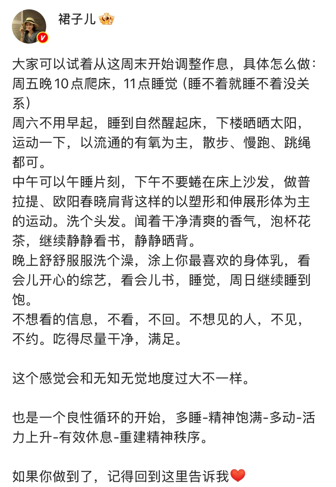 周末就该用来调作息啊！