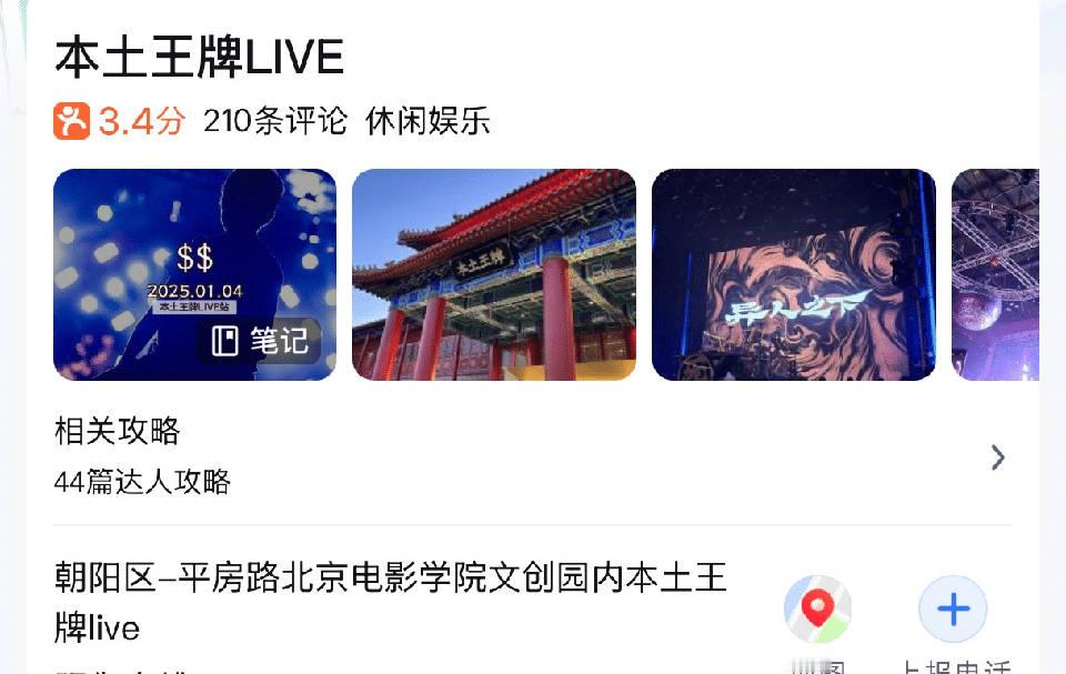 谭松韵要开演唱会了去看了一下场地方应该是本土王牌Livehouse，这应该不是演