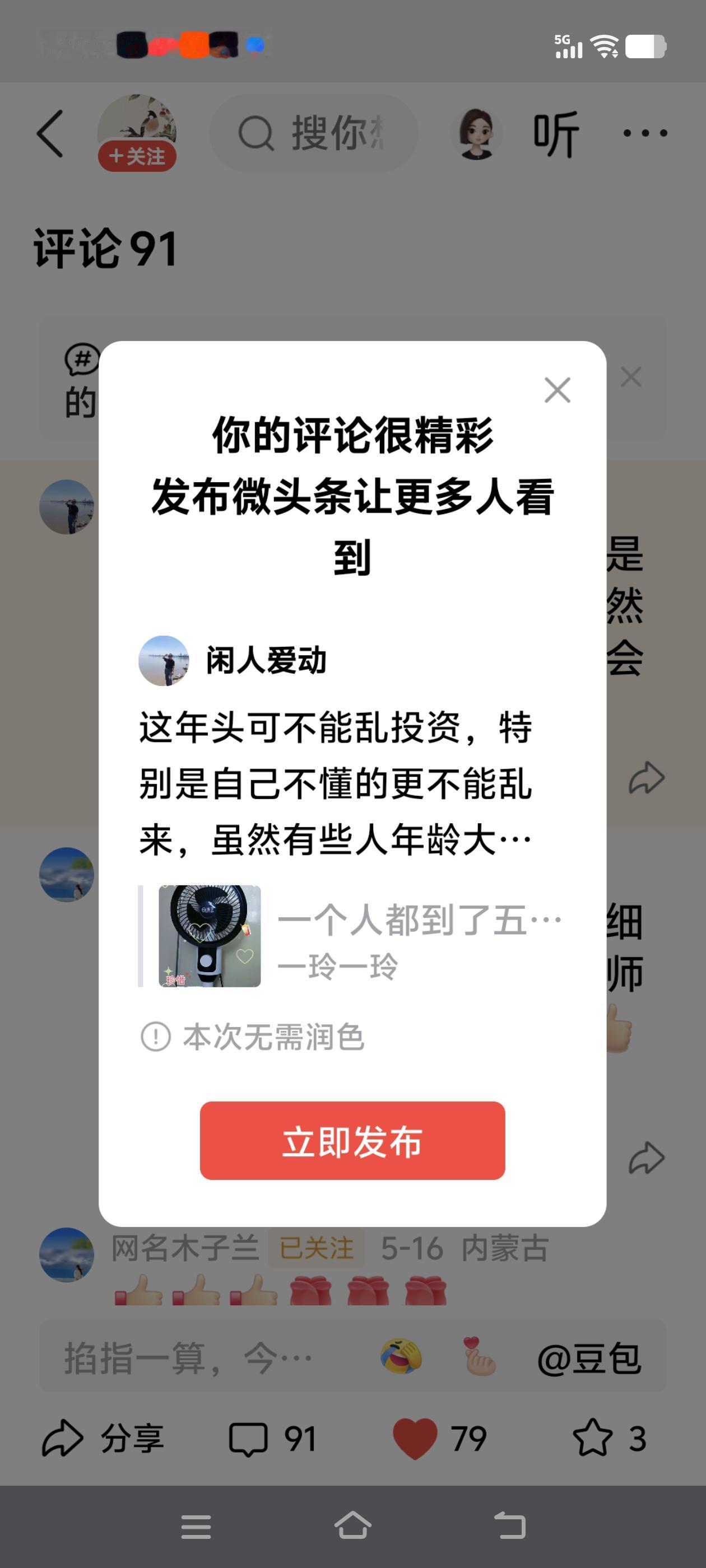 这年头可不能乱投资，特别是自己不懂的更不能乱来，虽然有些人年龄大点，但有时也会冲