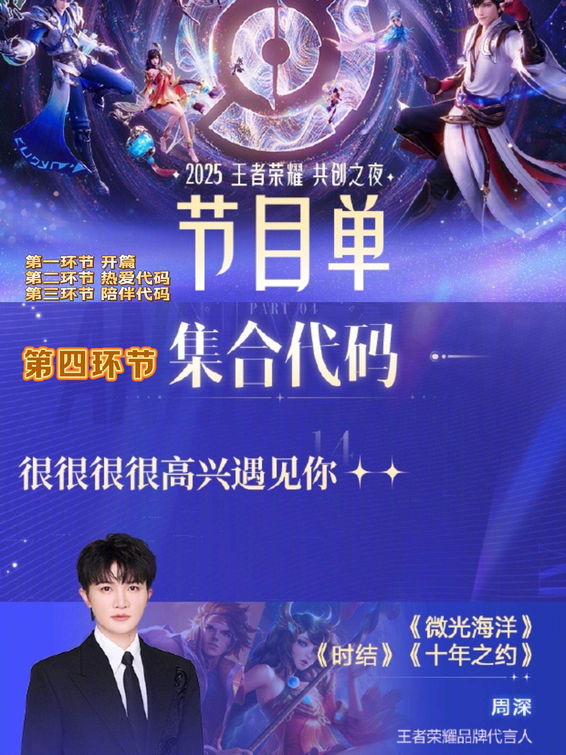 王者荣耀共创之夜节目单。只蹲节目的看过来 😀愁…我不懂游戏