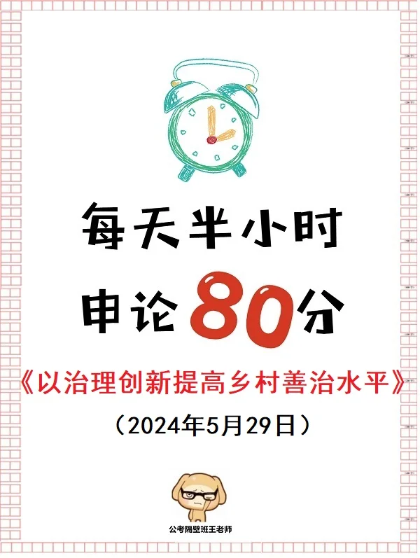 每天半小时 申论80分