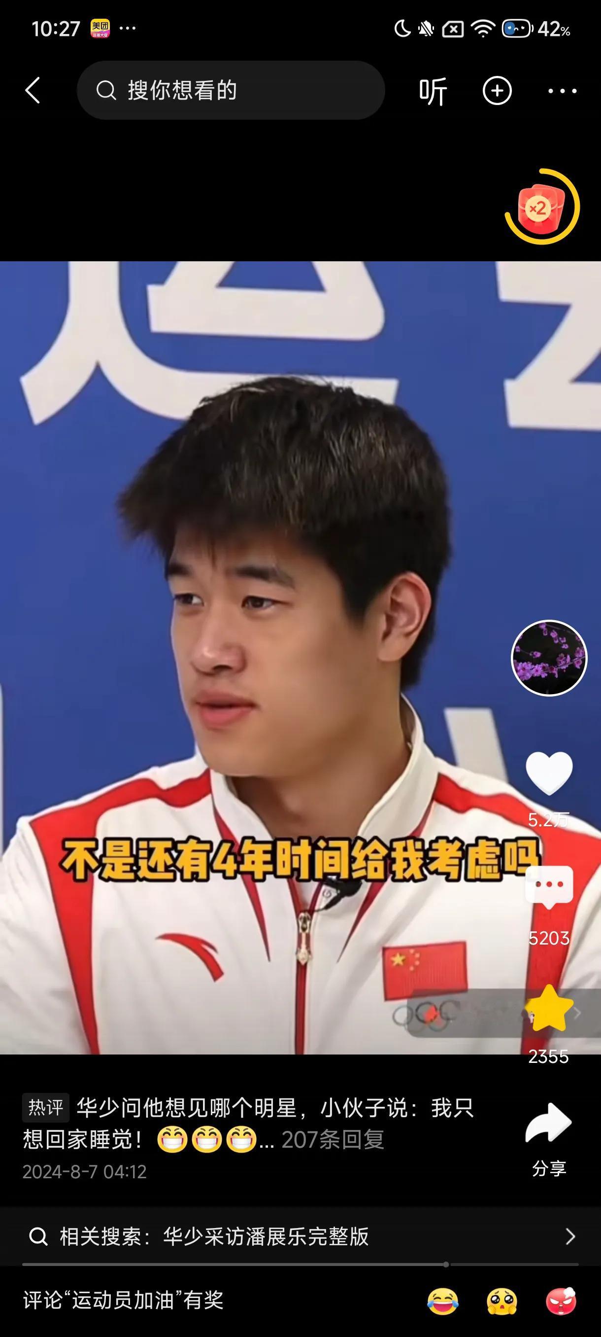 不仅是游泳的神，还是采访的神！

人家别的选手获得金牌后，都是告白，感谢这个，感