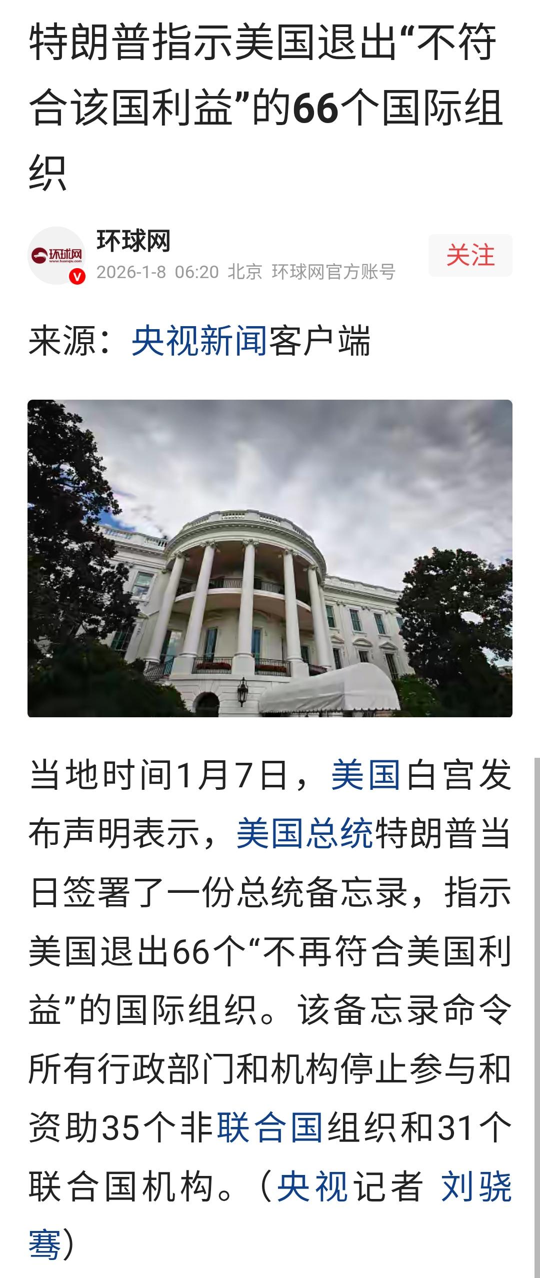 美国退出66个国际组织！
这确实是特朗普政府能做出来的事！
一切美国利益优先，凡