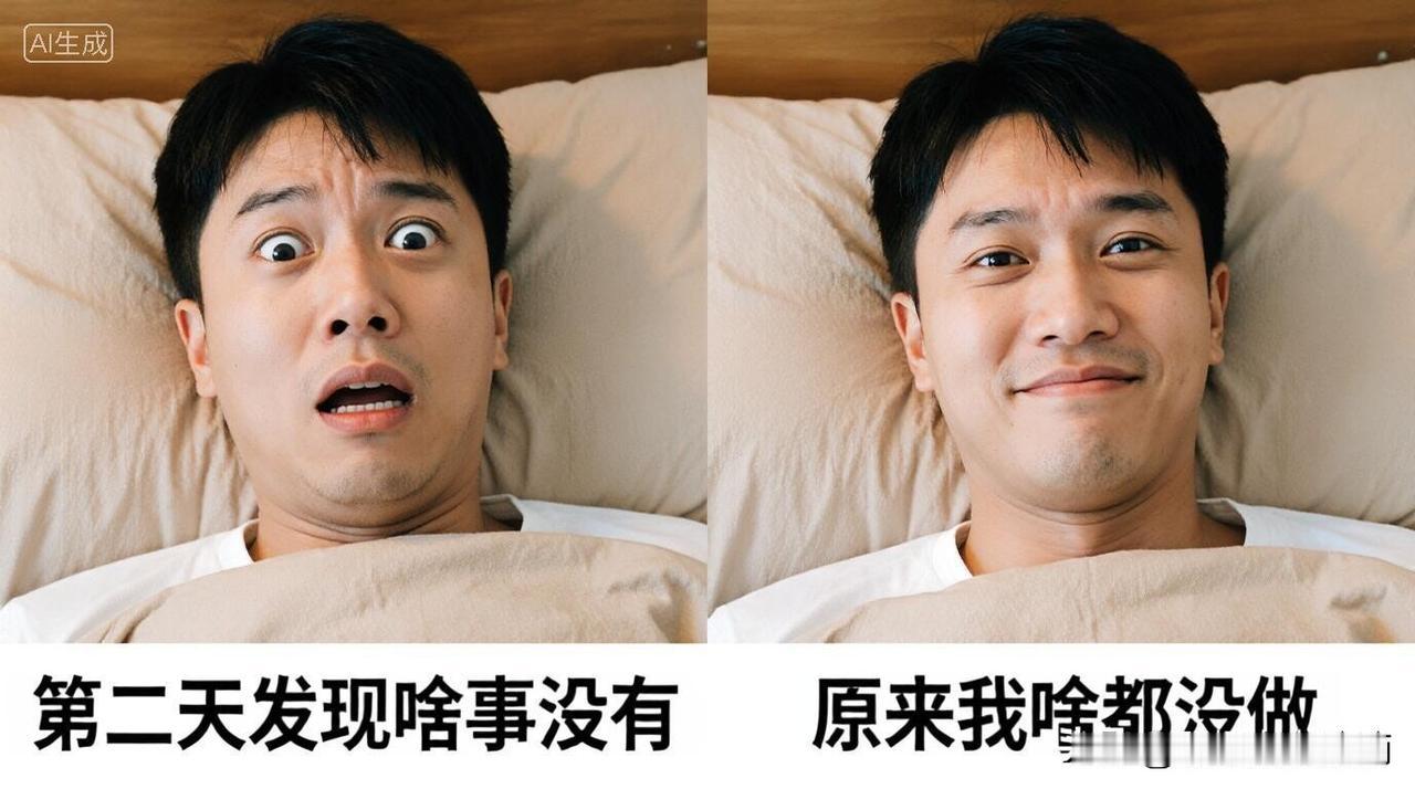 别为明天的事焦虑了，后天你就会发现——纯属浪费眼泪

昨天一个读者私信我，说项目