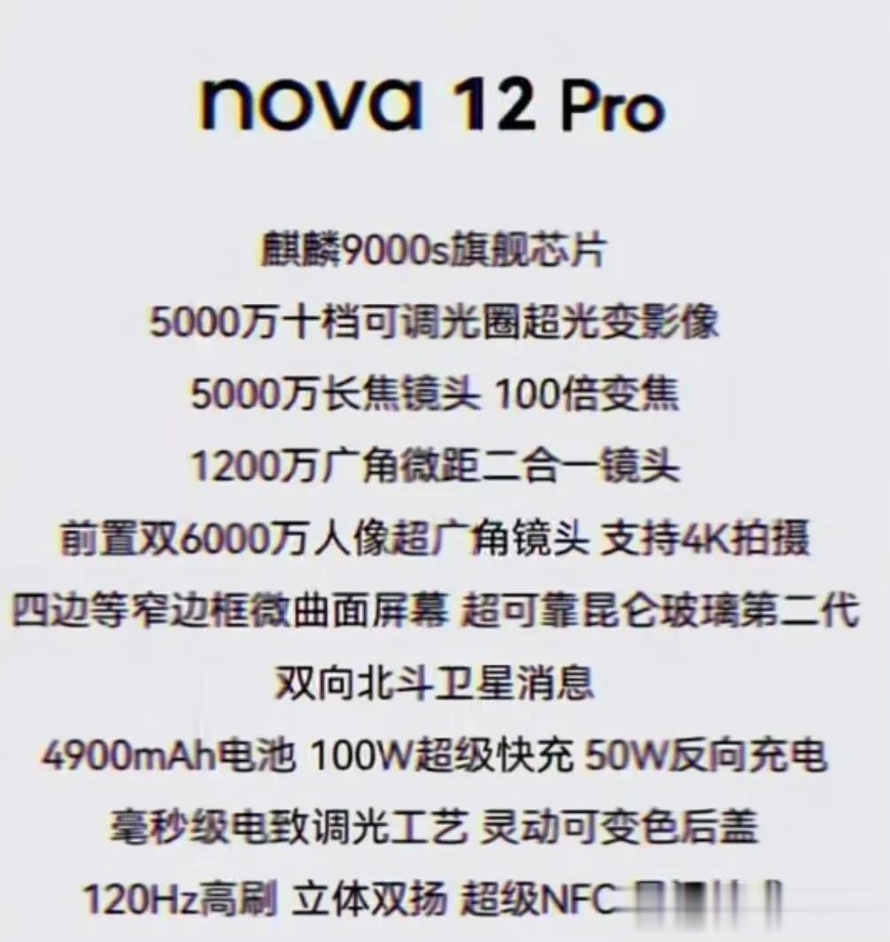 华为nova12超大杯估计是4000元价位内的天花板了，前置双摄，后置5000万